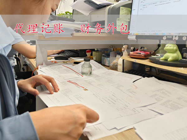 新注冊的公司為什么要找代理記賬