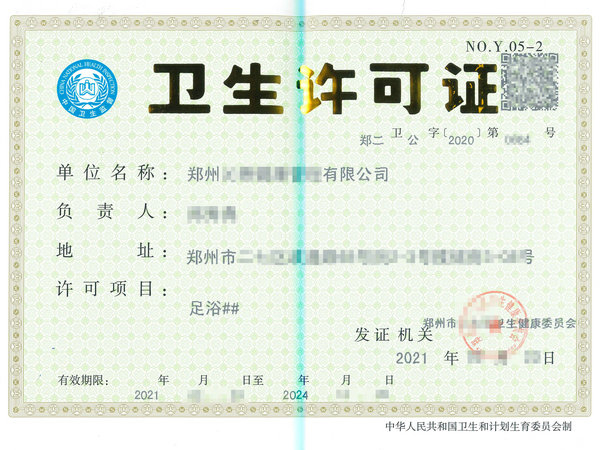 鄭州辦理的《衛生許可證》的有效期是多久？