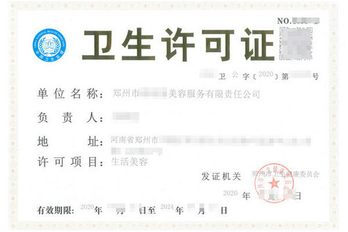 鄭州不同類型經營場所的衛生許可證辦理費用相同嗎？