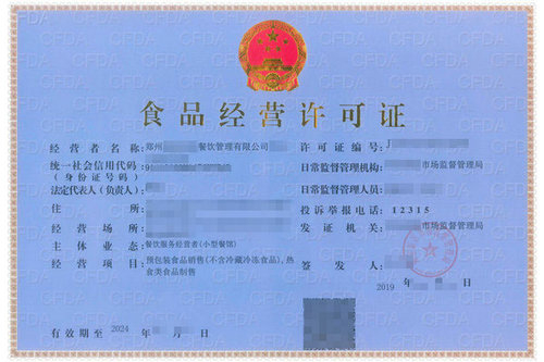 鄭州辦理快餐店食品經營許可證